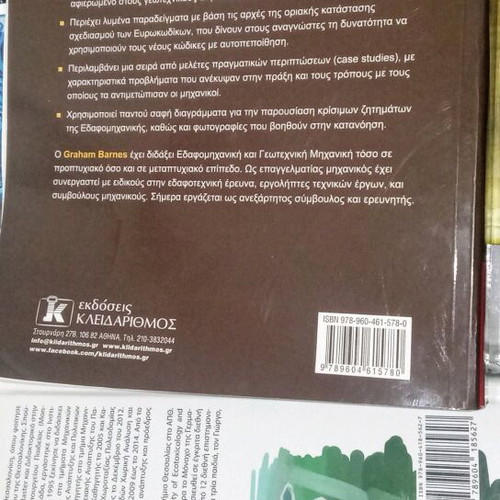 Επιστημονικά βιβλία μεταχειρισμένα για εδαφομηχανική και ρευστά