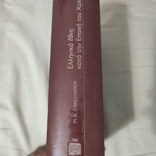 Greek Nations During the Bronze Age book new