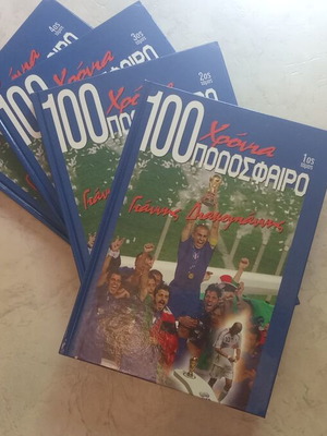100 Χρόνια Ποδόσφαιρο Γιάννης Διακογιάννης σαν καινούριο