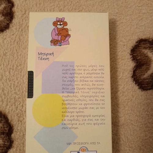 Mitriki Texni VHS tape new