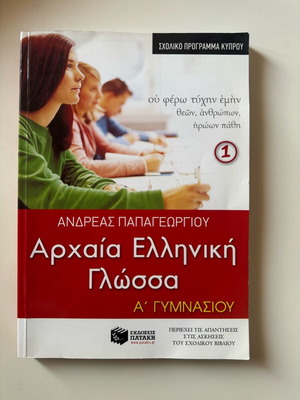 Ancient Greek Language Book for 1st Gymnasium Cyprus School Program like new