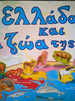 Greece and Its Animals Puzzle used, educational game