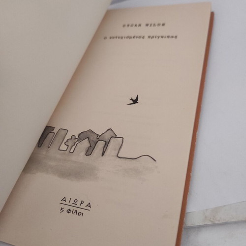 The Happy Prince novel like new, Oscar Wilde, Greek edition