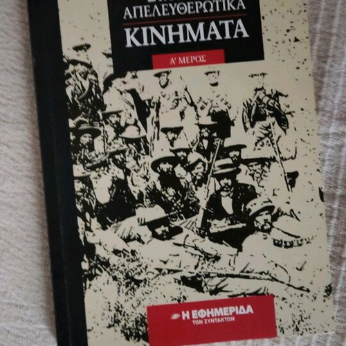 Greeks in Popular Liberation Movements, 2 Volumes like new