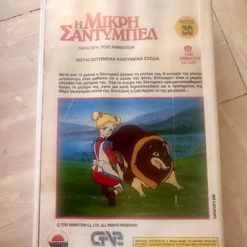 The Little Santymbel VHS used, dubbed animation