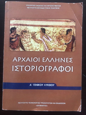Ancient Greek Historians and Textbook with Parallel Translations, 1st Grade Lyceum