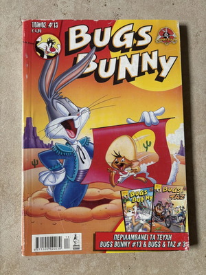 Bugs Bunny Looney Tunes Τόμος 13 ελληνικό μεταχειρισμένο