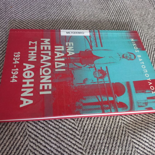 Greek prose like new without damages