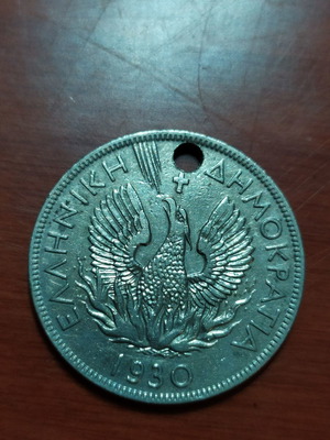 5 1930 драхми с дупка