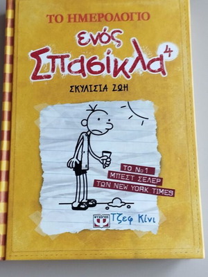 Diary of a Wimpy Kid 4 Dog Days book like new, Greek