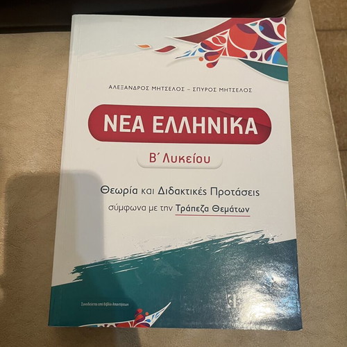 Nea Ellinika B Lykeiou Study Guide new