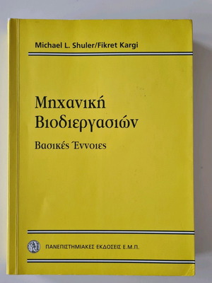Bioprocess Engineering book like new, academic university edition