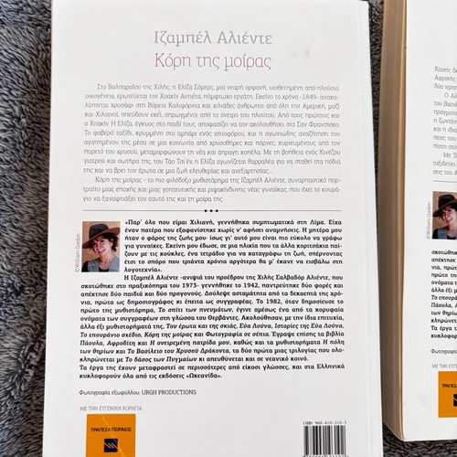 Books by Isabel Allende like new in Greek, set