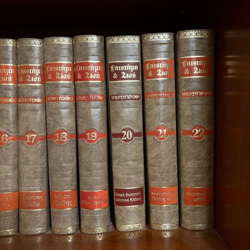 Science and Life Encyclopedia 22 volumes like new