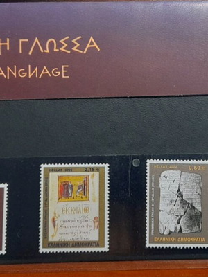 Greek Language Stamp Series new, unsealed 2002