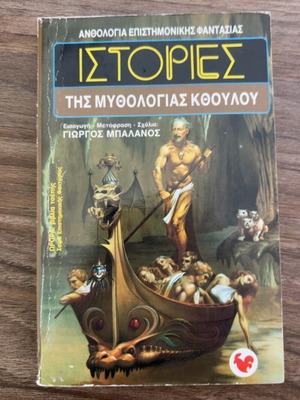 Stories of Cthulhu Mythos by August Derleth and Robert E. Howard used