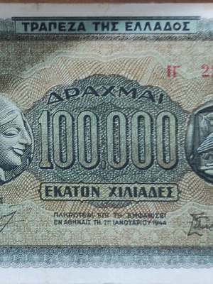 Greek 100,000 Drachma Banknote like new, 1944 Occupation period