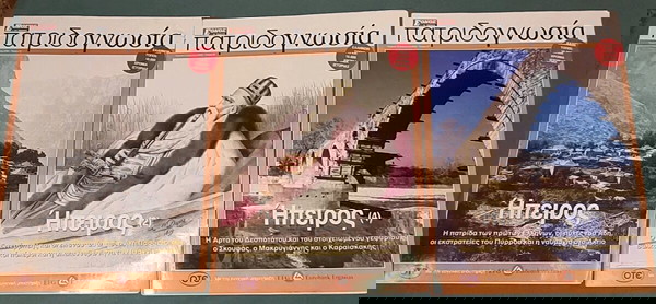 39 περιοδικά Πατριδογνωσια