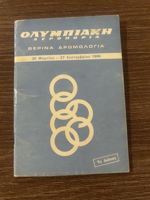 Βιβλίο θερινών δρομολογίων Ολυμπιακής Αεροπορίας 1986 σαν καινούργιο