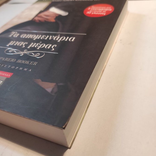 The Remains of the Day Kazuo Ishiguro like new