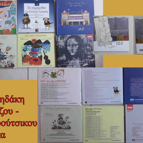 Manos Hadjidakis 12 CD new