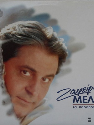 Zafeiris Melas Ta Parapona Mou vinyl used, laiko