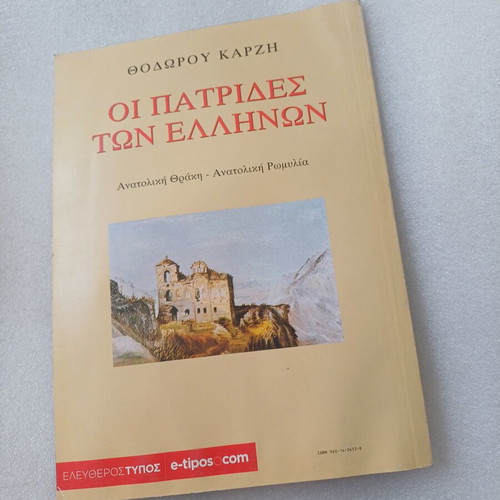 The Homelands of the Greeks Eastern Thrace - Eastern Rumelia used book