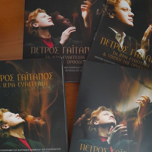Petros Gaitanos Ta Iera Evangelia kai Ymnoi tis Orthodoxias 5 CD like new