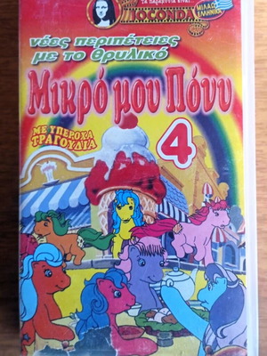 My Little Pony 4 animated kids videocassette like new