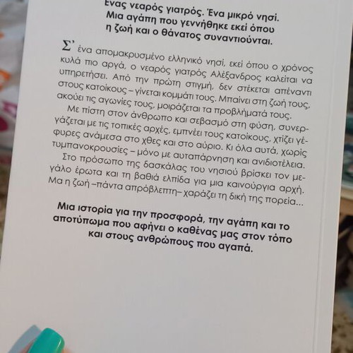 Otan i zoi sopainei novel by Vasileios Panos