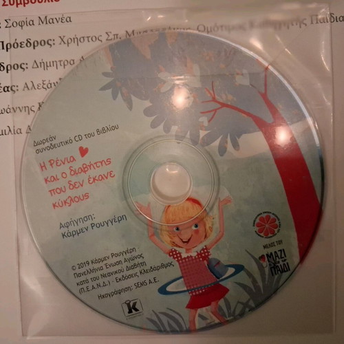 Children's educational book "Renia and the Diabetes That Didn't Make Circles" like new