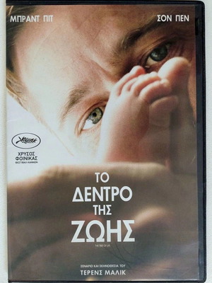 The Tree of Life DVD like new, drama movie