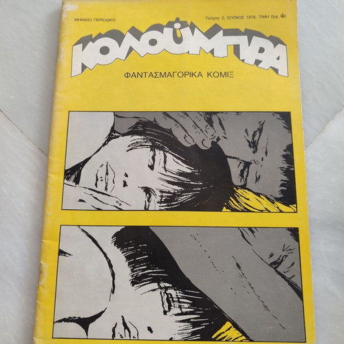 Koloumpra 2 used