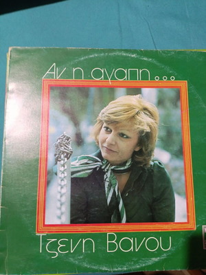 Tzeni Vanou An I Agapi vinyl record