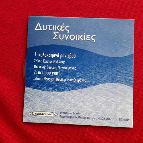 CD Single Kalokairina Rantevou by Dytikes Synoikies like new, rock