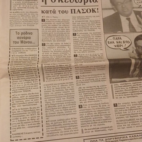 To Pontiki newspaper issue 747 used, September 3 1993, 40 pages