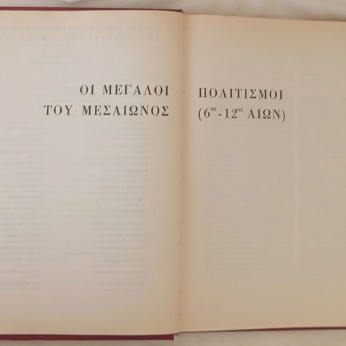 History of Humanity UNESCO Volume 4 used, Middle Ages