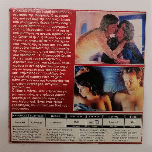 Lucía y el sexo DVD like new, psychological drama with subtitles