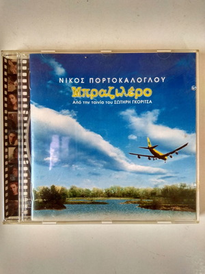 Nikos Portokaloglou Brazilero CD used, folk