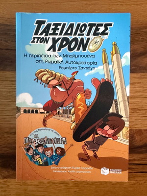 Time Travelers The Adventure of the Balbuena in the Roman Empire like new