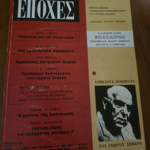Εποχές τεύχος Δεκεμβρίου 1963 με αφιέρωση και υπογραφή Γιώργου Σεφέρη μεταχειρισμένο