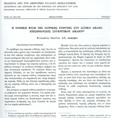 Αρμενόπουλος τόμος ΜΖ 1993 σαν καινούργιο, νομική επιθεώρηση
