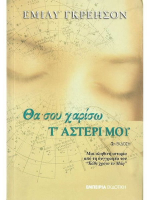 I Will Give You My Star book like new