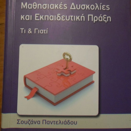 Learning Difficulties and Educational Practice used