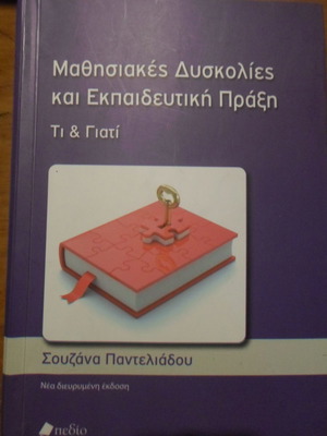 Learning Difficulties and Educational Practice used