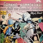 Classika Eikonografimena No1053 comic like new