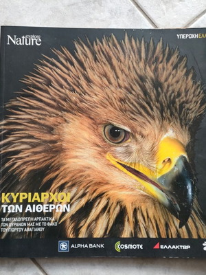 Explore Nature Kyriarhoi ton Aitheron album like new
