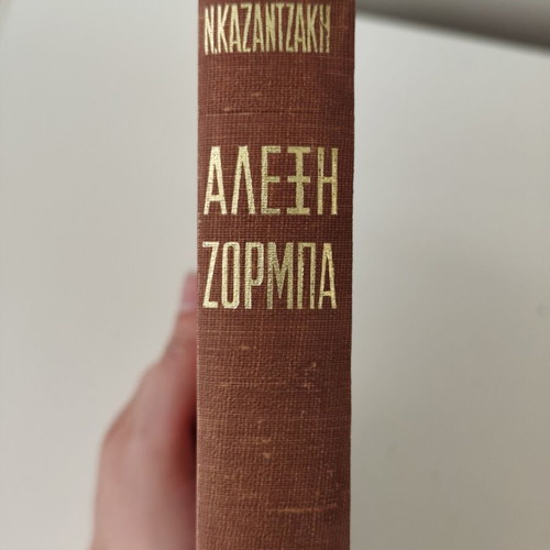 Life and Times of Alexis Zorbas by Nikos Kazantzakis used, hardcover