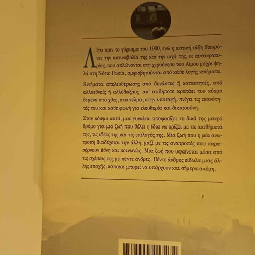 Book "Η ανατροπή" by Nikos Themelis like new, Greek