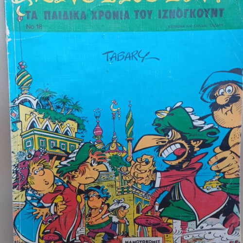 Iznogoud comic issue 18 used, 1994 edition